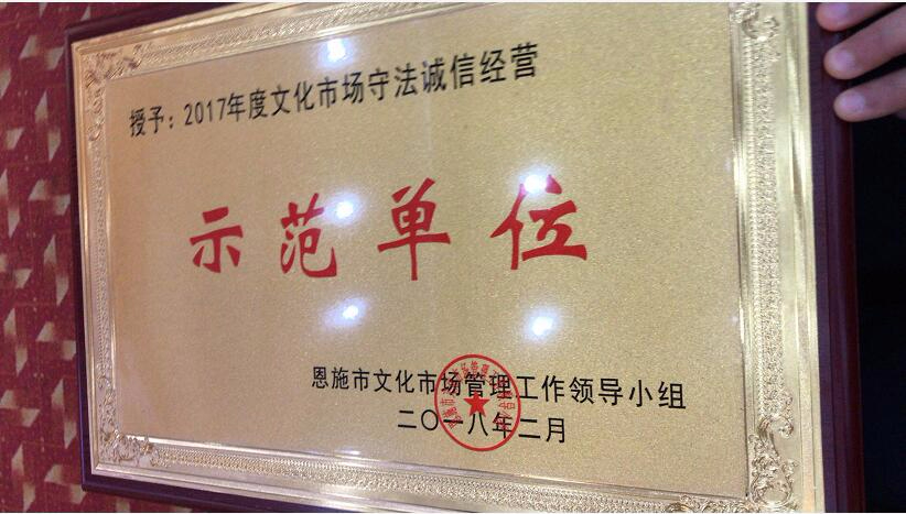 示范單位
